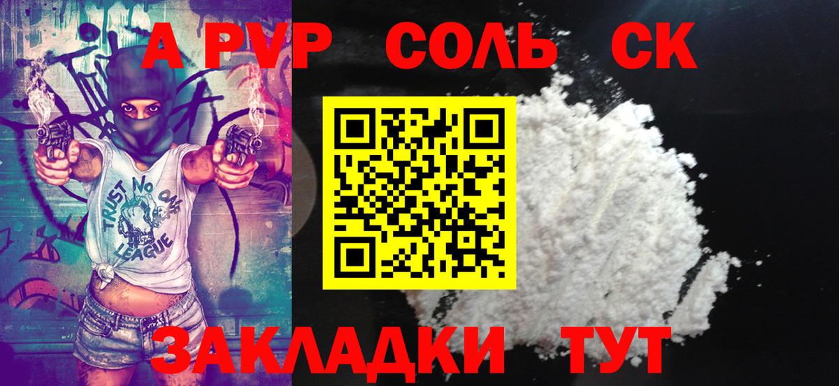 A PVP крисы CK Сарапул
