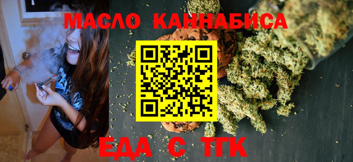 Еда ТГК конопля  Вход с VPN  Сарапул 