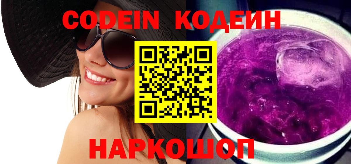 Кодеин напиток Lean (лин) Сарапул