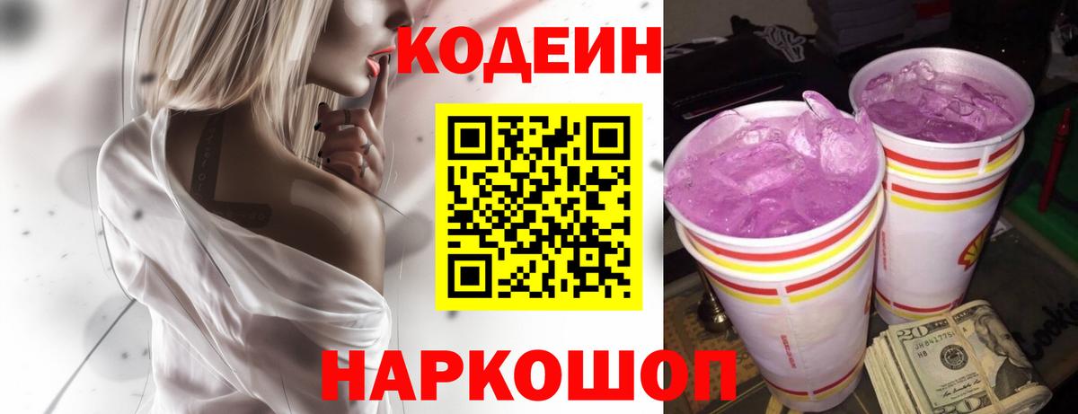 Codein напиток Lean (лин)  Вход с VPN  Сарапул  Codein напиток Lean (лин) 